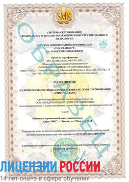 Образец разрешение Орлов Сертификат OHSAS 18001